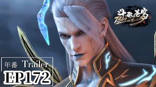 🌟EP172 trailer: The old demon Tianming and the three great masters die! |Battle Through the Heavens