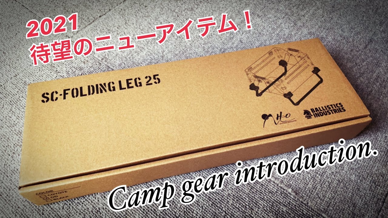 h＆o シェルコン ウイングトップ レッグ スノーピーク peak キャンプギア】スノーピーク シェルコン〜カスタマイズ！ / BALLISTICS