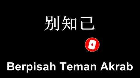 Bie Zhi Ji 别知己  (Berpisah Teman Akrab) - Lirik dan Terjemahan