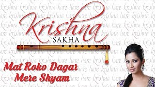 Mat Roko Dagar Mere Shyam | Shreya Ghoshal | Shri Krishna Bhajan | Janmashtami Special Song Resimi