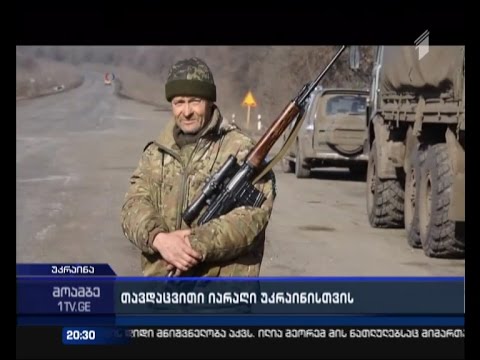 მიიღებს თუ არა თავდაცვით იარაღს უკრაინა