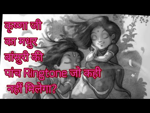 krishna-ringtone-download-by-sonu-sekel