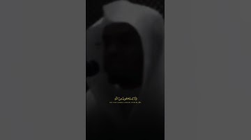 تلاوة خاشعة | ﴿يستخفون من الناس ولا يستخفون من الله﴾ | الشيخ ياسر الدوسري #اكسبلور