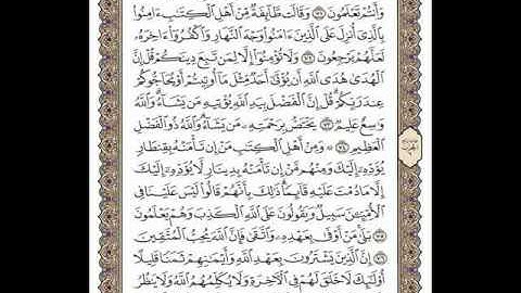 سورة آل عمران (10) من الأية 77-71