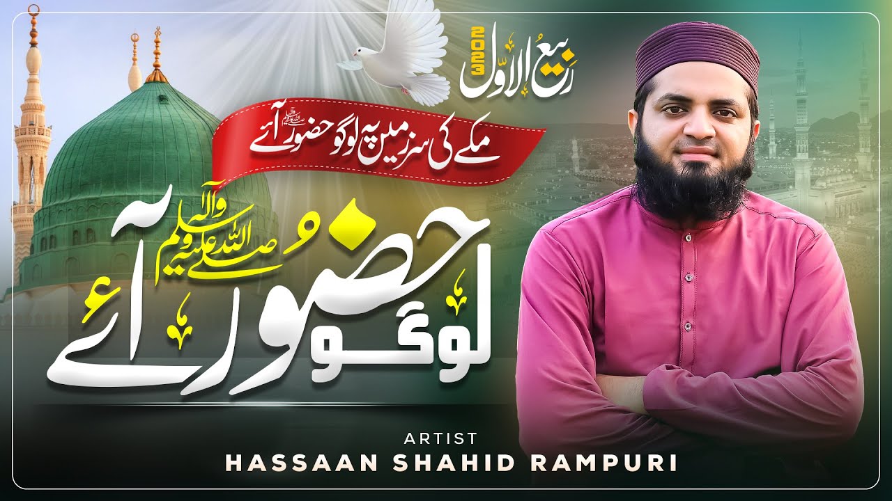 Rabi ul Awal Special   Makkay Ki Sar Zameen Pe   Logo Huzoor Aaye   Hassaan Shahid Rampuri