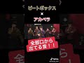 【衝撃】口からの音だけでDua LipaのBreak My Heart演奏した！！　#Shorts