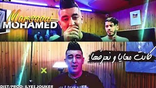 Mohamed Marsaoui 2022 - Khtini Menha - كانت معايا و نعرفها (MUSIC VIDEO)©️