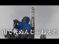 【厳冬期・西穂高岳】引き際が分からなきゃ登るな。冬の山はそういう世界