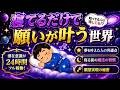 天秤座へ確実に夢が叶う【最強の寝方】教えます