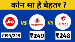 Jio 199 & 249 Recharge vs Vodafone 249 Recharge vs Airtel 248 Recharge  |