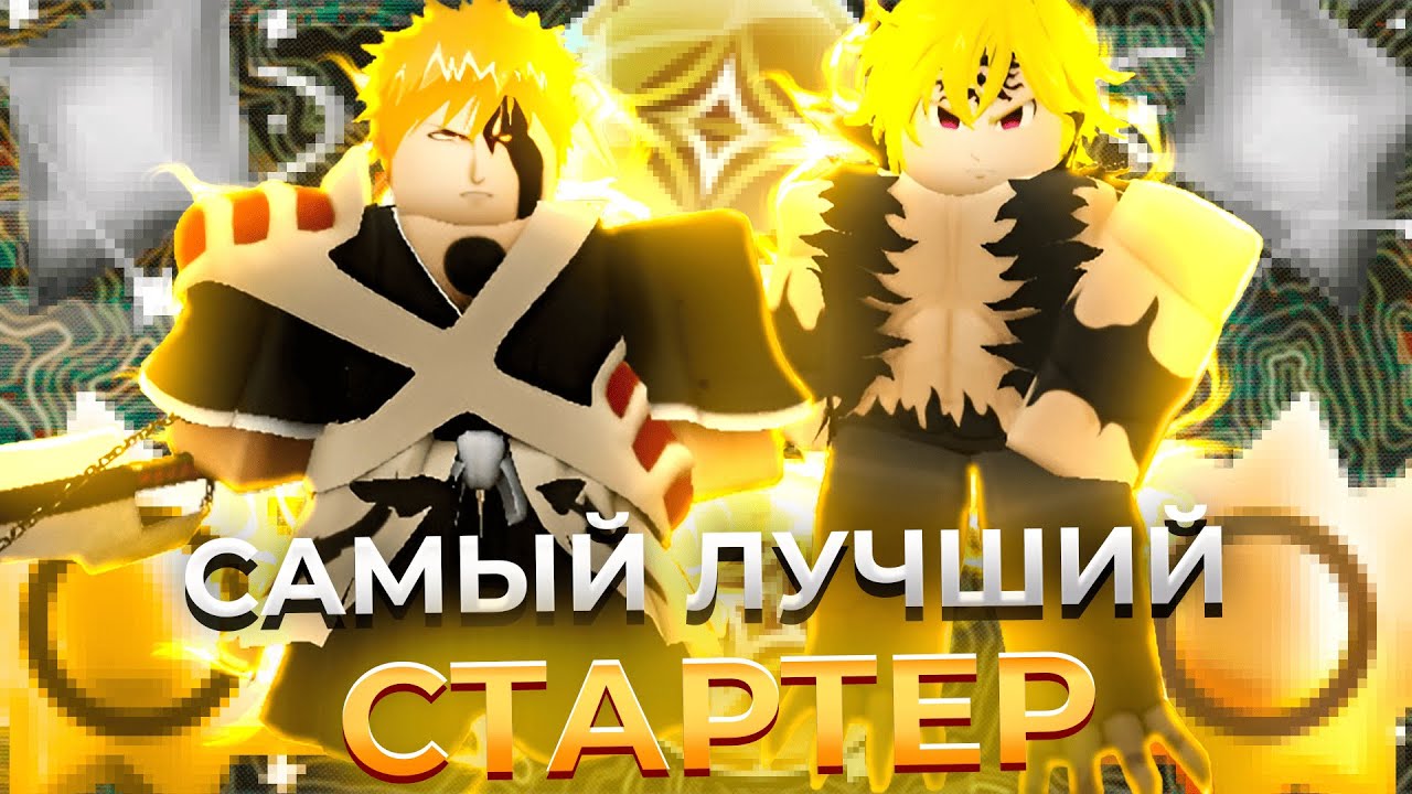 СДЕЛАЛ СИЛЬНЕЙШЕГО СТАРТЕР ГОДЛИ И СИЛЬНЕЙШЕГО ДАРК ЮНИТА В ALS (Anime Last Stand)