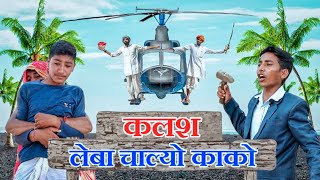 जादुई कलश Part-20 ।। A Rajasthani Short Story ।। Marwadi Masti