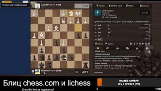 [RU] Играем на lichess.org и chess.com. Просто блиц и общение.