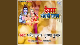 Download Lagu Devghar Sanghahi Chalab MP3