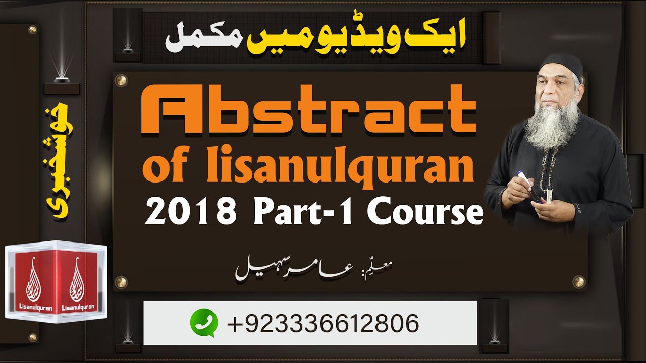 Abstract of Lisan ul Quran 2018 Part 1 Course