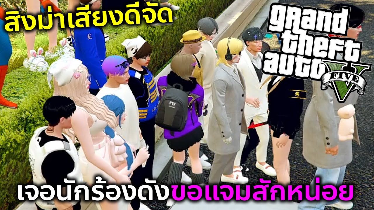 GTAV เจอคนเปิดหมวกเลยขอแจมด้วยโคตรเพราะ!!