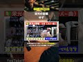 🔰【コード付き】栄光の架橋 / ゆず