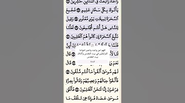 تلاوة خاشعة سورة الشعراء الآية 39-40 قرآن