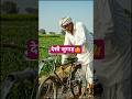 👉Desi jugaad#song #shorts #officalvideo #trending #newreel #ytshorts #youtubeshorts #status 🤷👍