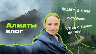 Алматы - неописуемая красота || первый раз увидела горы!