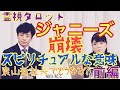 ジャニーズ崩壊のスピリチュアルな意味・東山社長でジャニーズはどうなっていくのか?(前編)