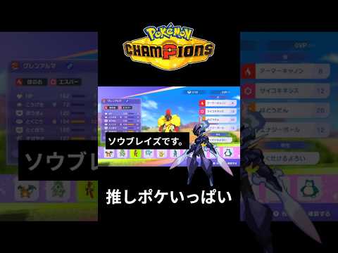 ソウブレイズが出て来なかった人 #ゲーム実況 #ポケモン #shorts