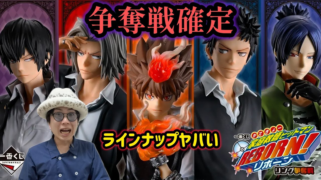 A fierce competition for the Ichiban Kuji REBORN! lottery is
