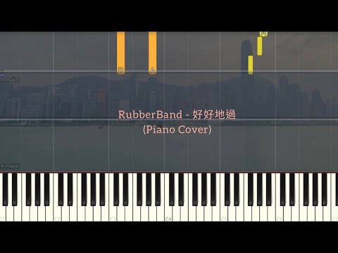 好好地過 - RubberBand 