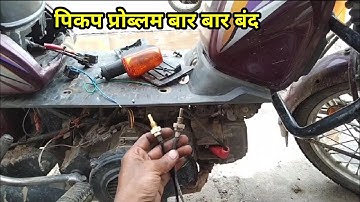 Pickup problem Tvs xl 100 BS6(बंद बार बार रेस ना ले)missing problem  starting problem bunti mechanic