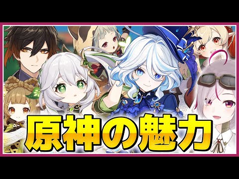 【原神】原神ってどんなキャラがいるの？魅力を紹介します！【トリステ/ #vtuber 七峰ニナ】
