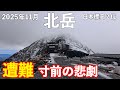 【登山】雪の北岳で遭難寸前!地獄のテント泊