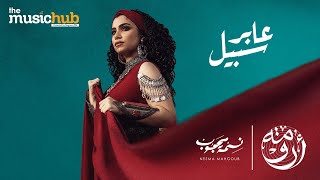 Nesma Mahgoub – Aber Sabeel (Official Music Video) نسمه محجوب – عابر سبيل