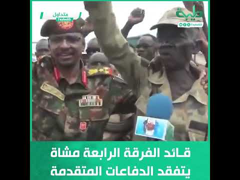 قائد الفرقة الرابعة مشاة يتفقد الدفاعات المتقدمة