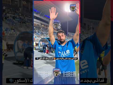فدااائي بجد مش بالباسبور الدباغ ملك الأسكور استقبال تاريخي ل عدي من جماهير الزمالك