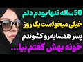 زن 50ساله ای بودم که پسر همسایه 