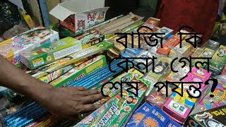 Sesh porjonto baji ki pawa galo?#Explore_with_Ratna