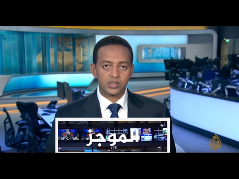 موجز الأخبار - العاشرة مساء 01/02/2017