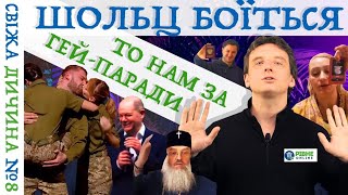 СВІЖА ДИЧИНА: 75% українців за Макрона. 95 Квартал висміює військових. Росію засмокчуть болота.