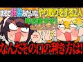 【仲良し】まるで姉弟みたいな会話を繰り広げる戌亥と宇佐美【イラスト付き切り抜き/にじさんじ/宇佐美リト/戌亥とこ/マクドナルド】