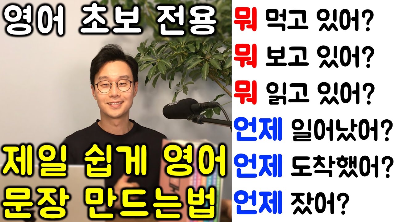 영어 다 까먹은 40대-60대를 위한 쉬운 영어 문장 만들기 1강