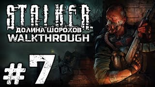 Прохождение S.T.A.L.K.E.R. Долина Шорохов - Часть #7 - Бойня с мутантами. Логово Олега Моталыги(, 2015-04-29T11:30:00.000Z)