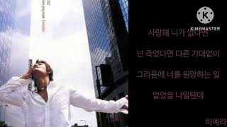 [Lyrics/가사] Kim Jong Kook (김종국) - Addiction (중독)
