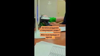 Слово «стимуляция» вызывает у многих тревогу. Одни уверены, что это делают «для удобства врачей»,...