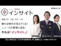 RKB毎日放送ラジオ「インサイト」2015年5月8日憲法スペシャル⑤