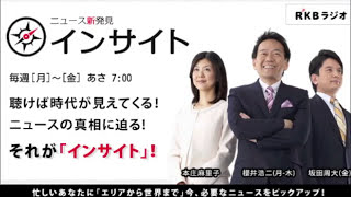 RKB毎日放送ラジオ「インサイト」2015年5月8日憲法スペシャル⑤