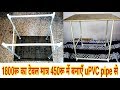 How to make study table in very low cost at home | मात्र 450 ₹ में टेबल बनाएं घर पर