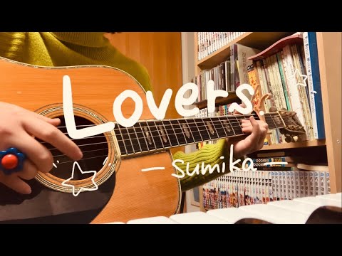 Lovers / sumika (covered by ふーか。) - YouTube