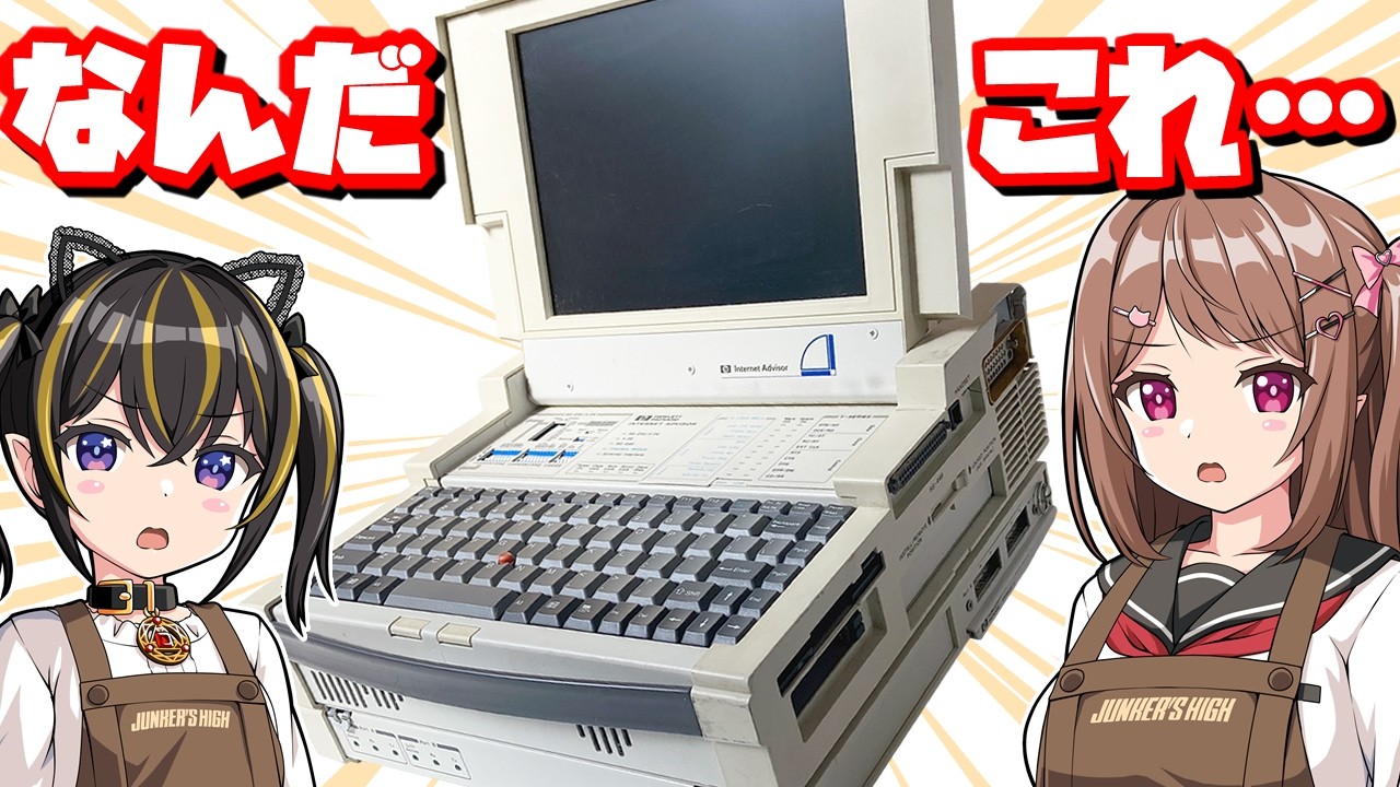 コンピュータ・IT COMPUTER GRAPHICS PROCEEDINGS 1994 Absolutely] This Laptop Is Insane - Hewlett Packard J2300D