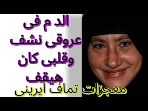 ايدين نورتلى فى الضلمه من معجزات تماف ايرينى