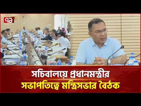 সচিবালয়ে প্রধানমন্ত্রীর সভাপতিত্বে মন্ত্রিসভার বৈঠক | Cabinet Meeting | Prime Minister | Ekattor TV
